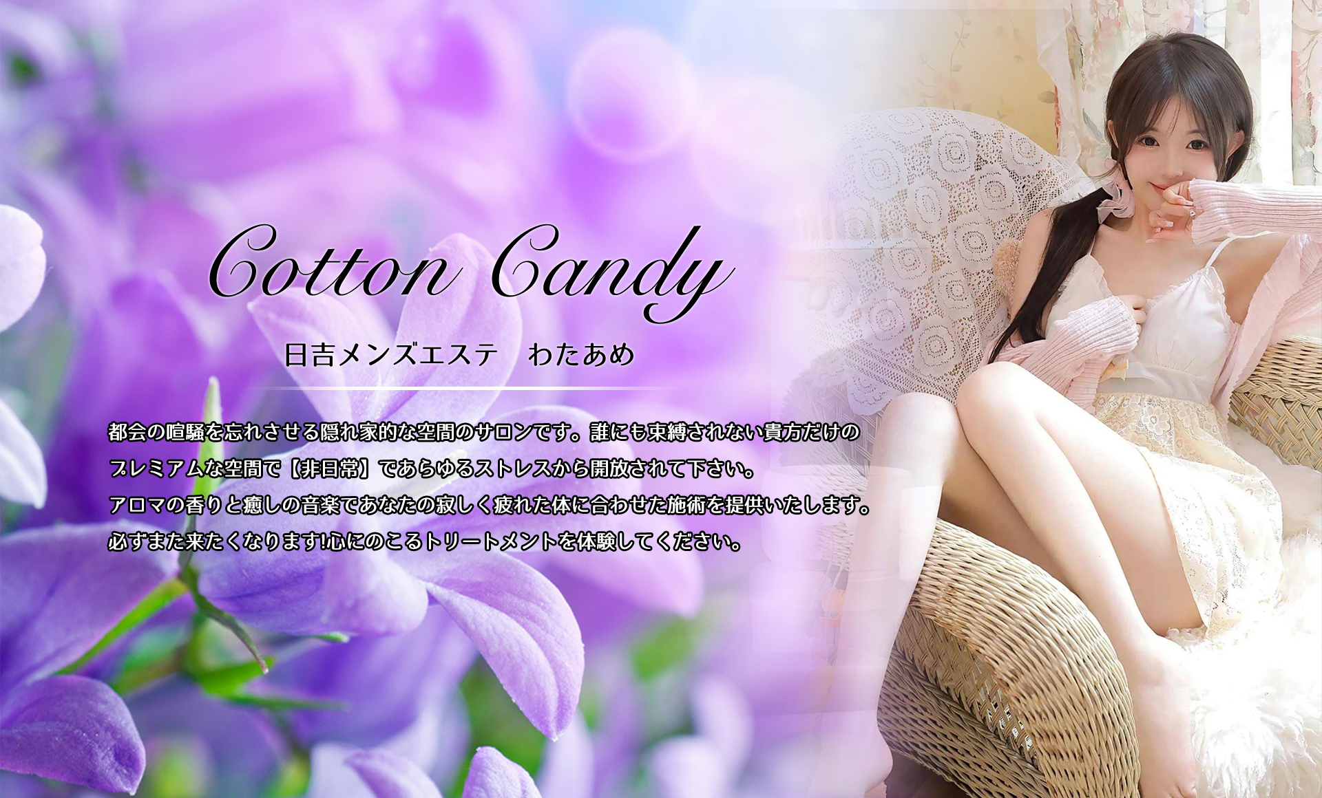 Cotton Candy-わたあめ