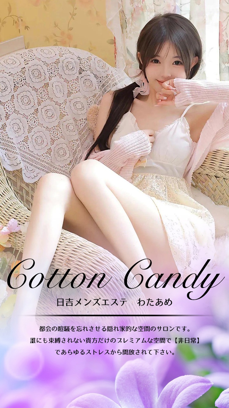 Cotton Candy-わたあめ